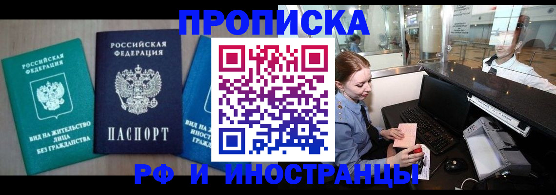 прописка законно в Кеми